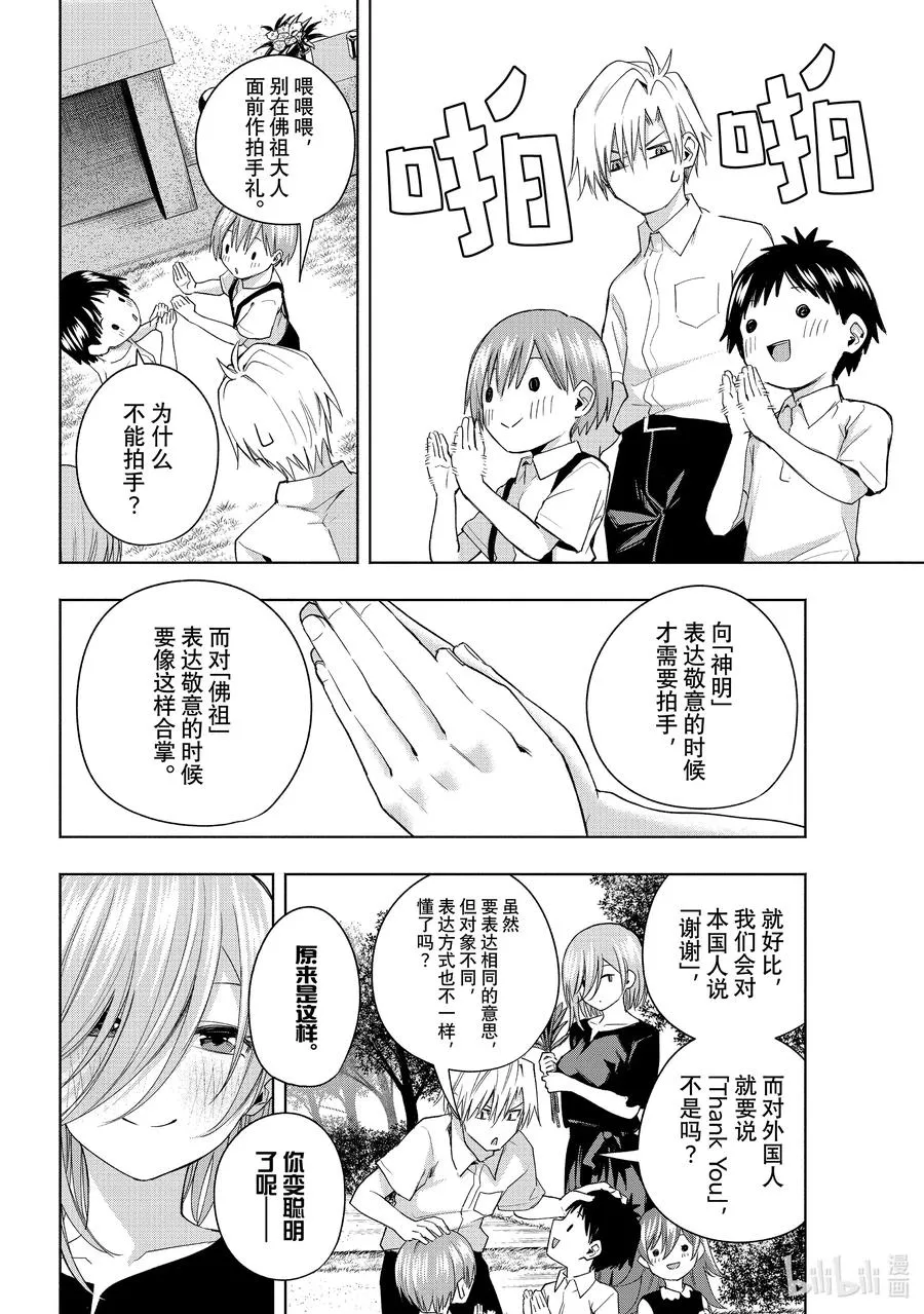 50 送神火 第6页