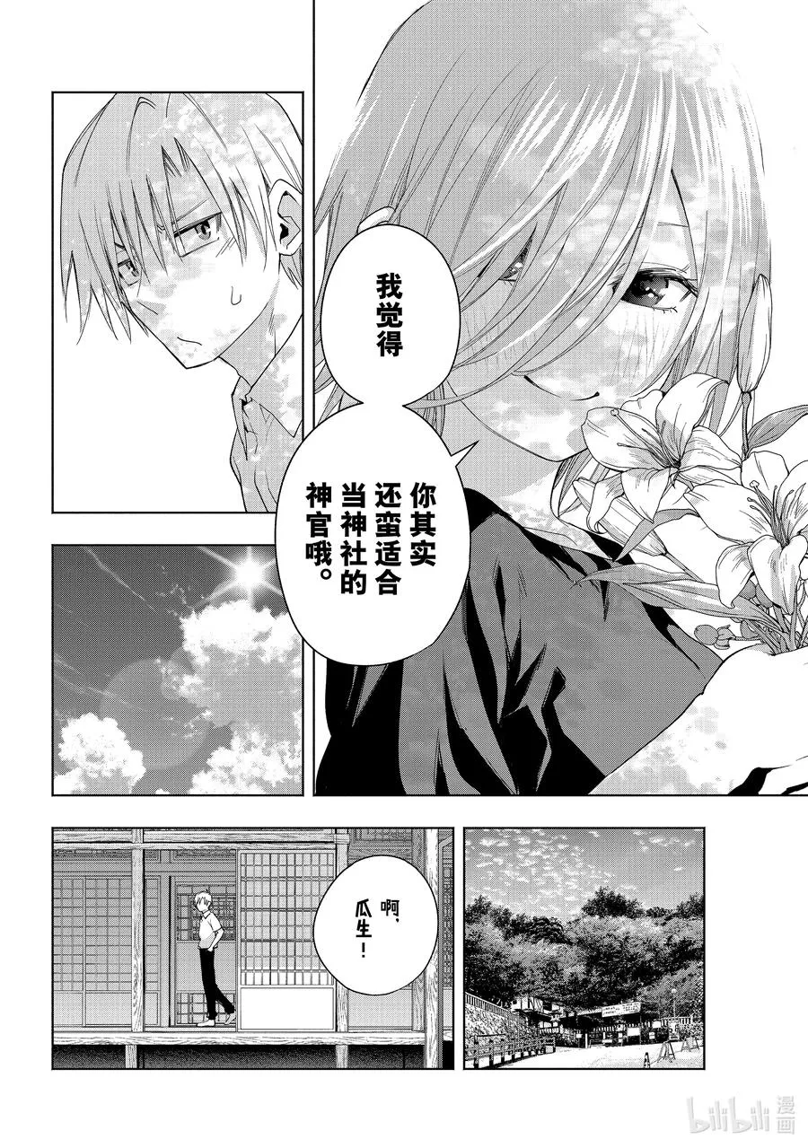 50 送神火 第10页