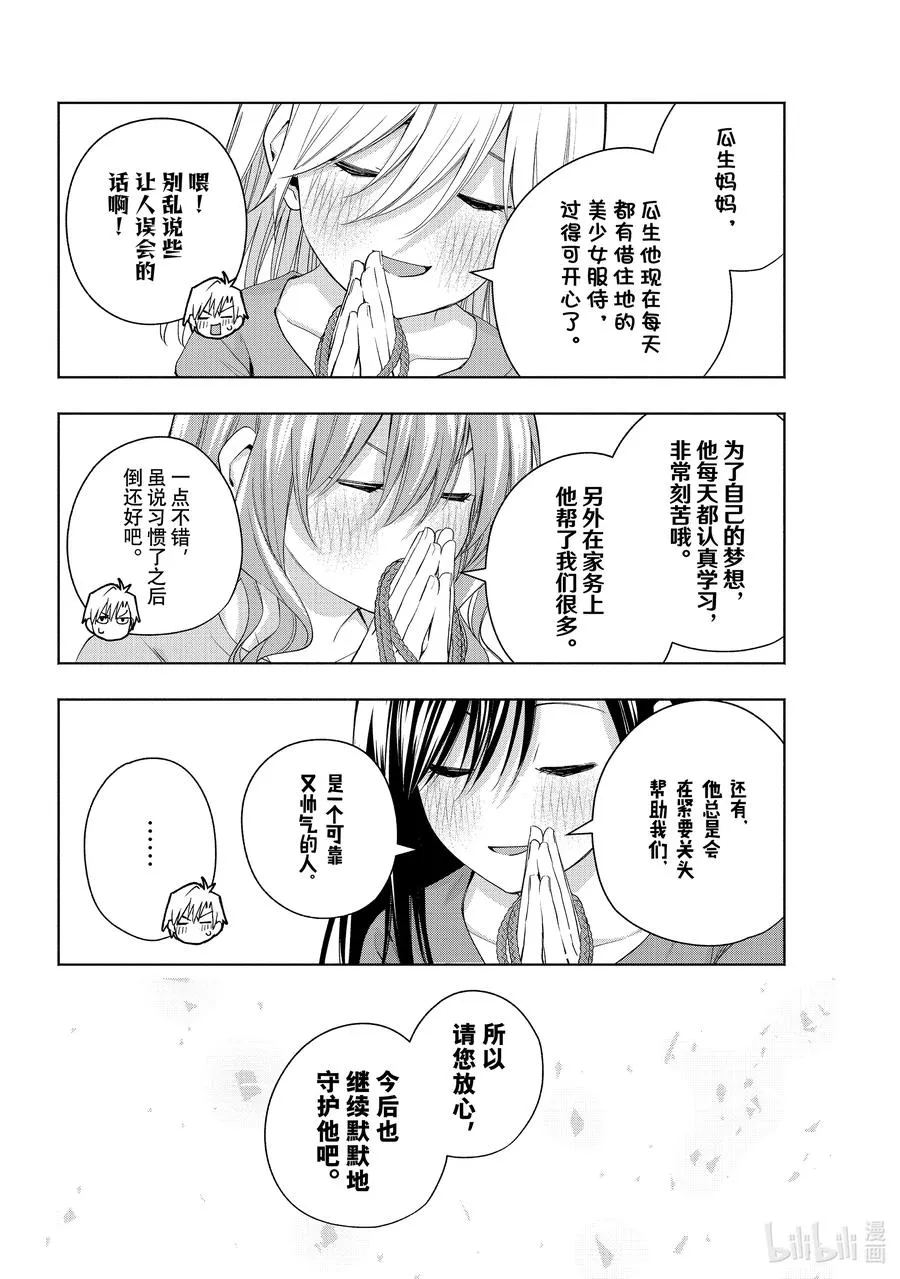 50 送神火 第14页