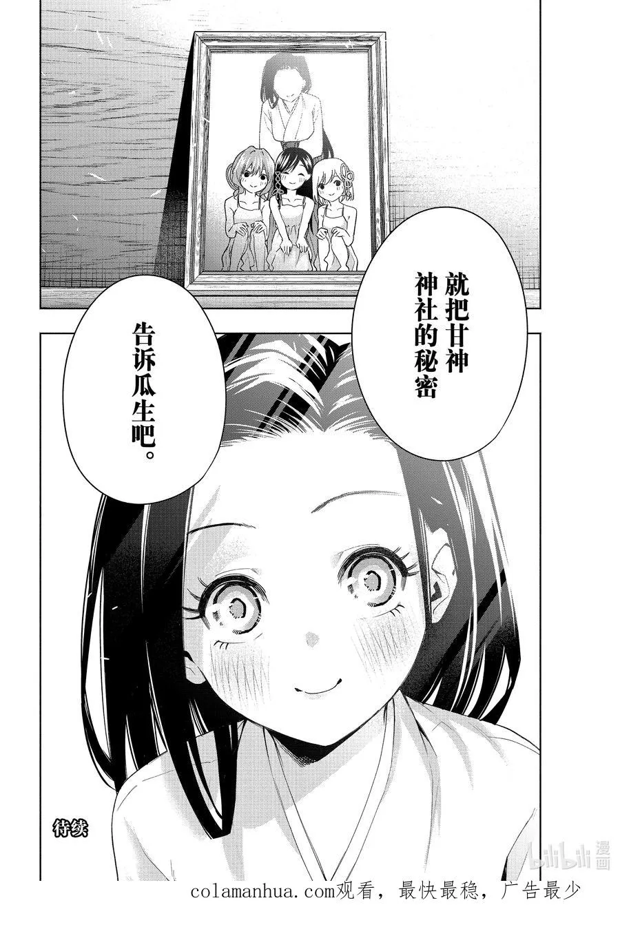 50 送神火 第20页