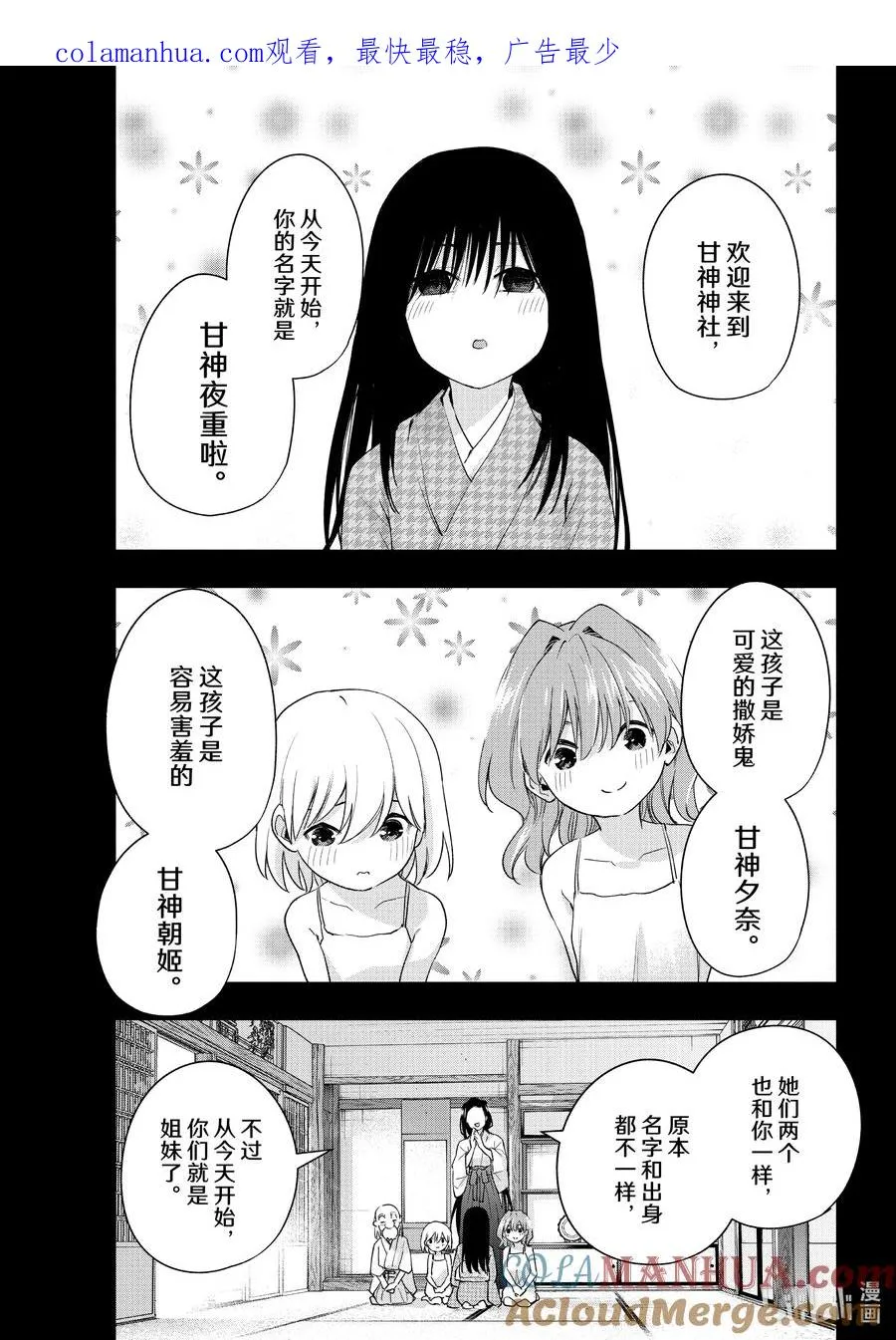 51 与神明告别 第1页