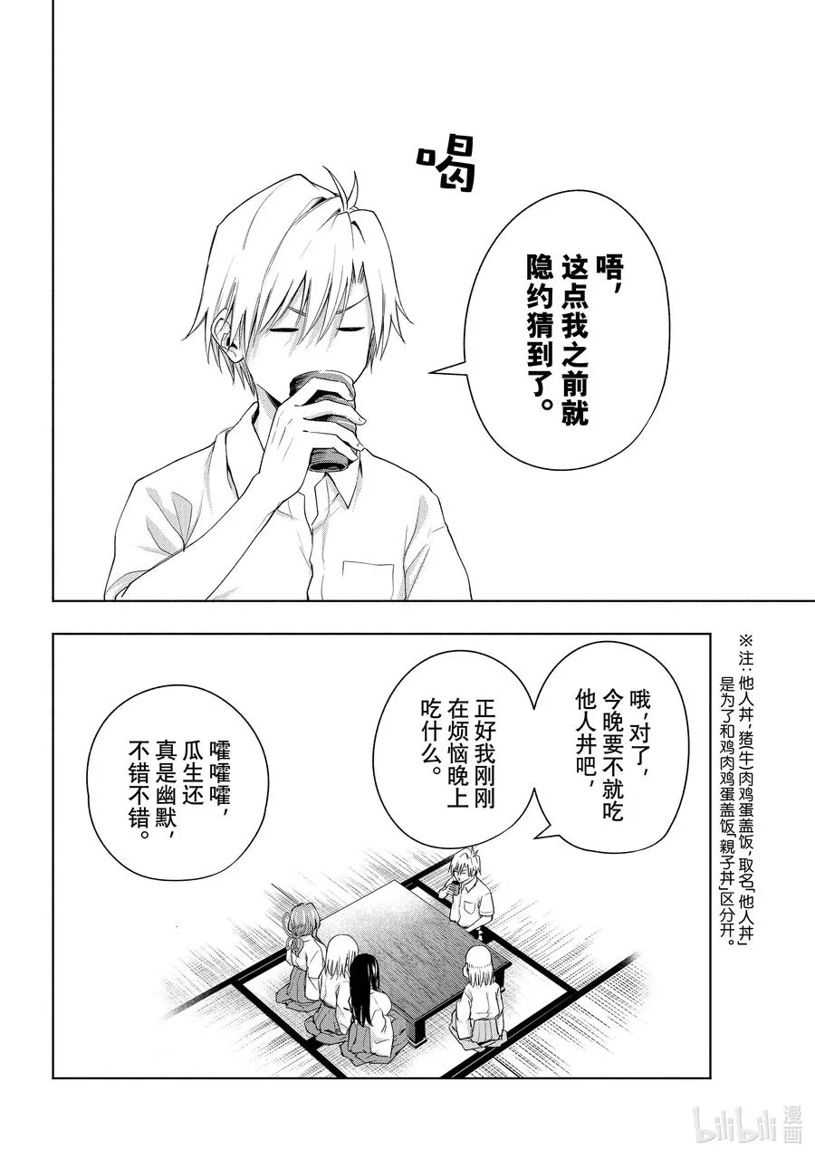 51 与神明告别 第4页