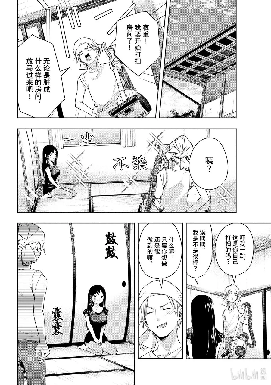 51 与神明告别 第12页