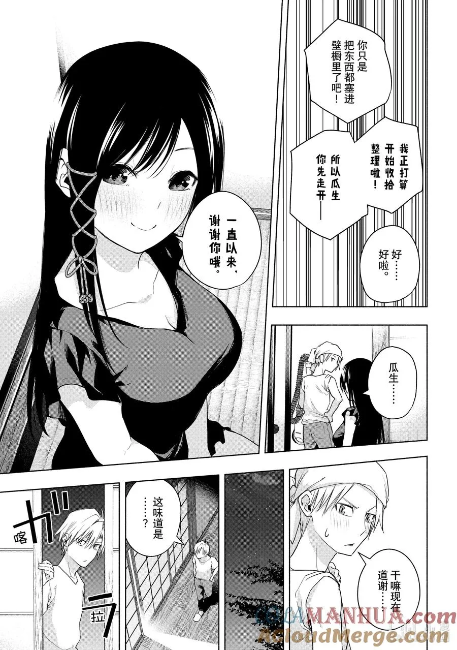 51 与神明告别 第13页