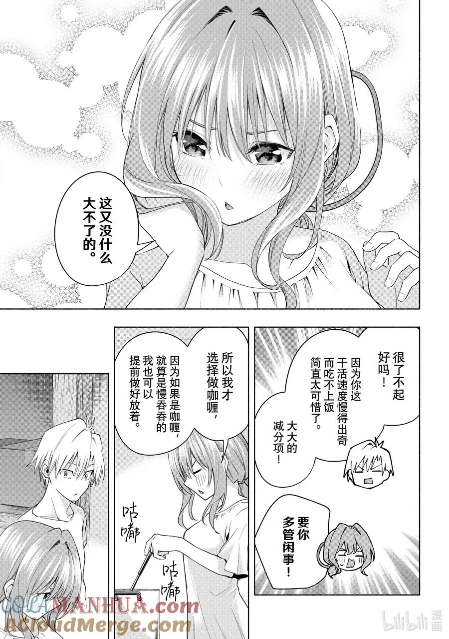 51 与神明告别 第15页