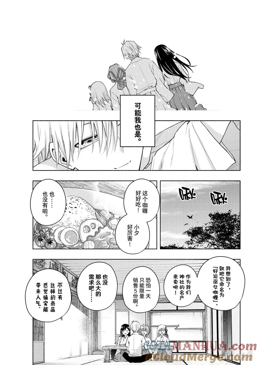 51 与神明告别 第17页