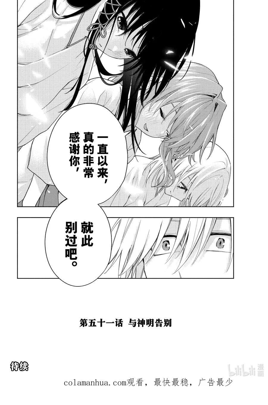 51 与神明告别 第20页