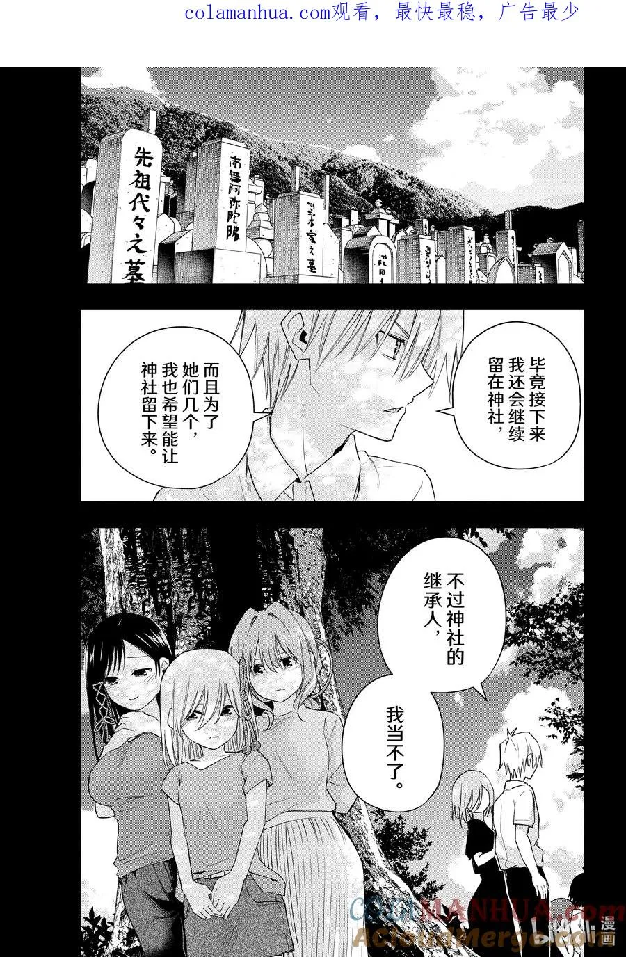 52 与神明的约定 第1页