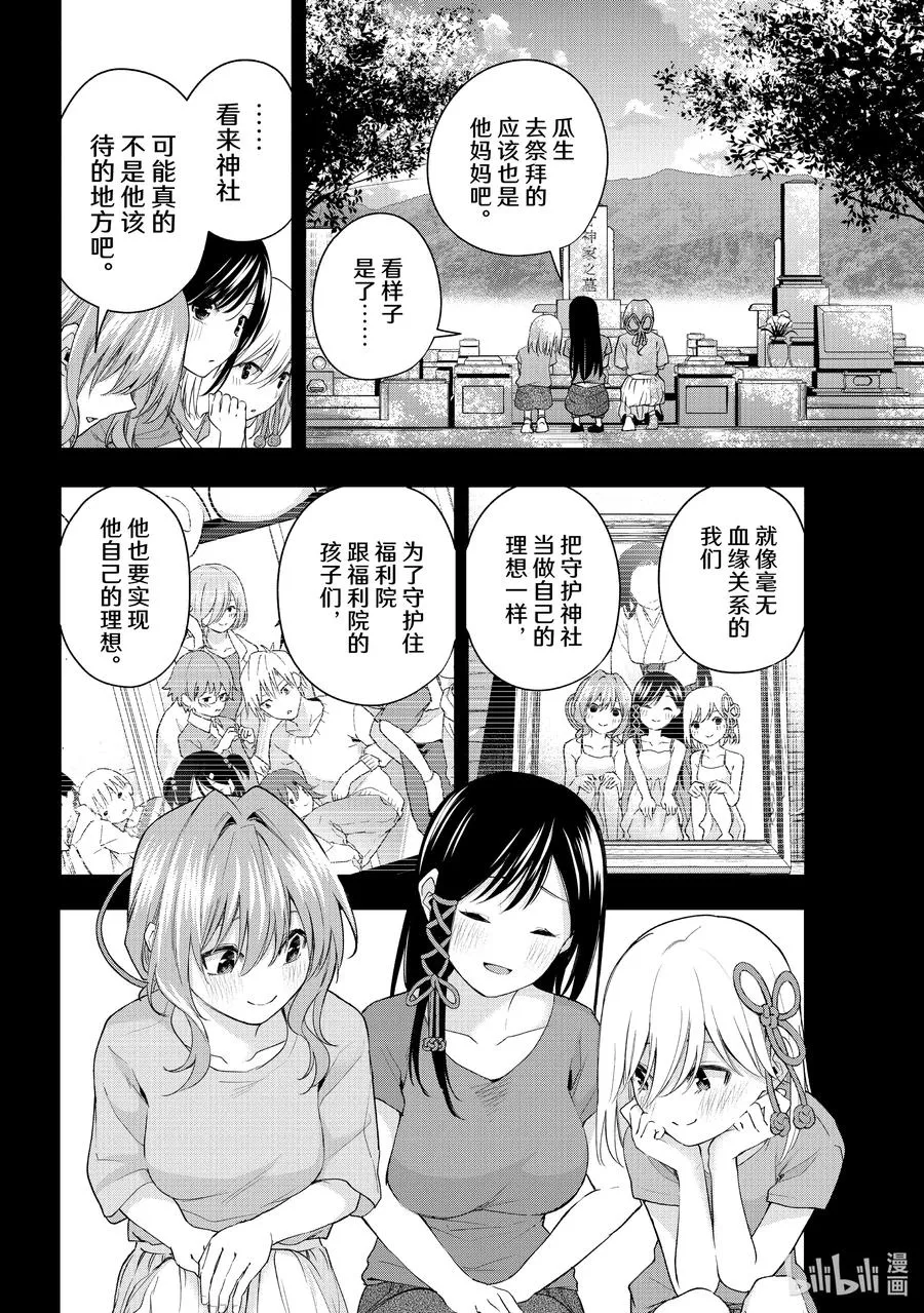 52 与神明的约定 第2页