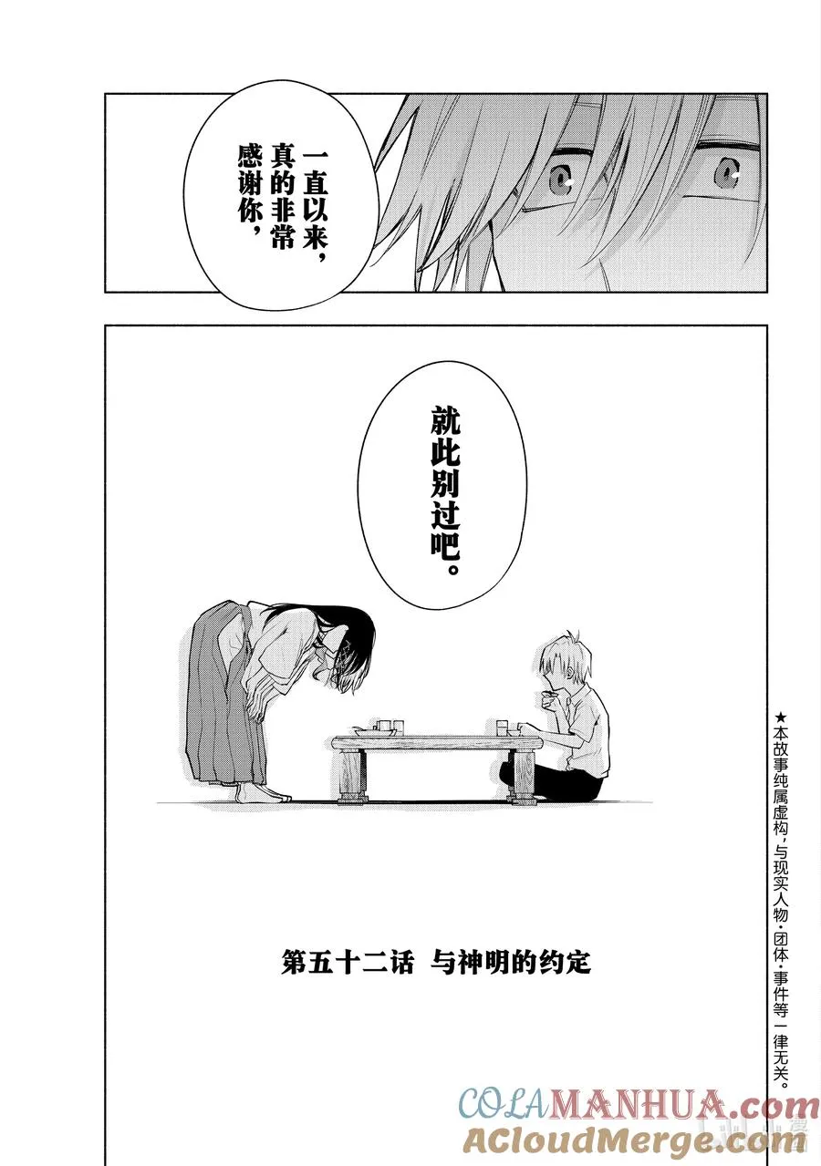 52 与神明的约定 第5页
