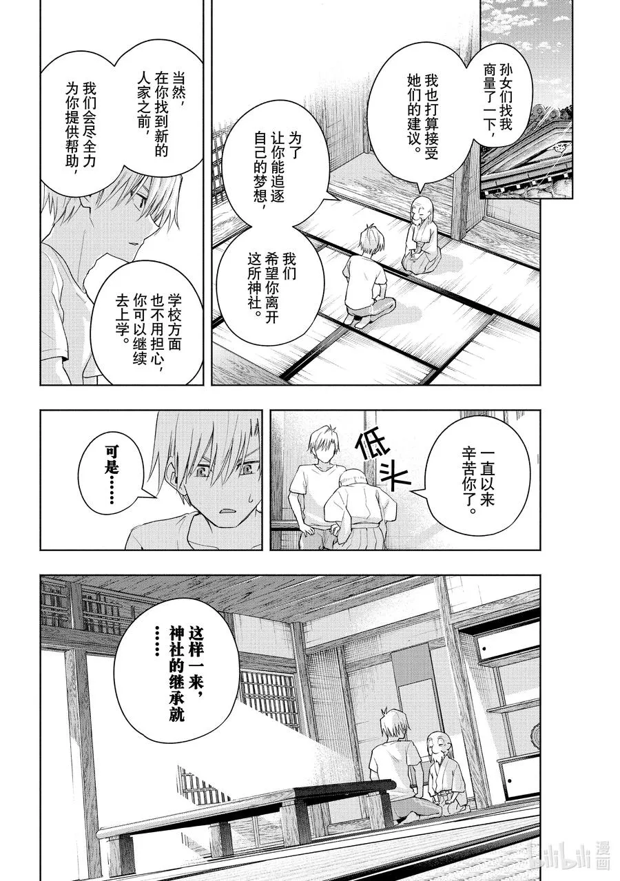 52 与神明的约定 第6页