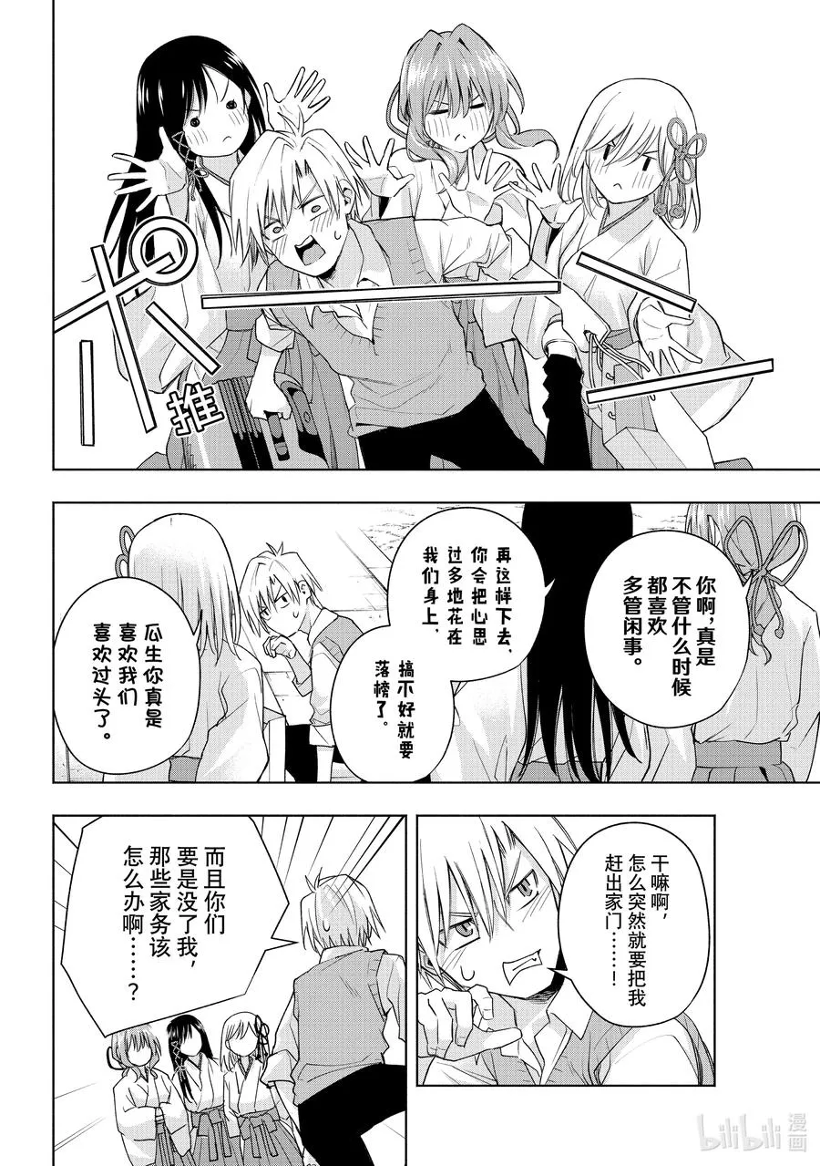52 与神明的约定 第8页