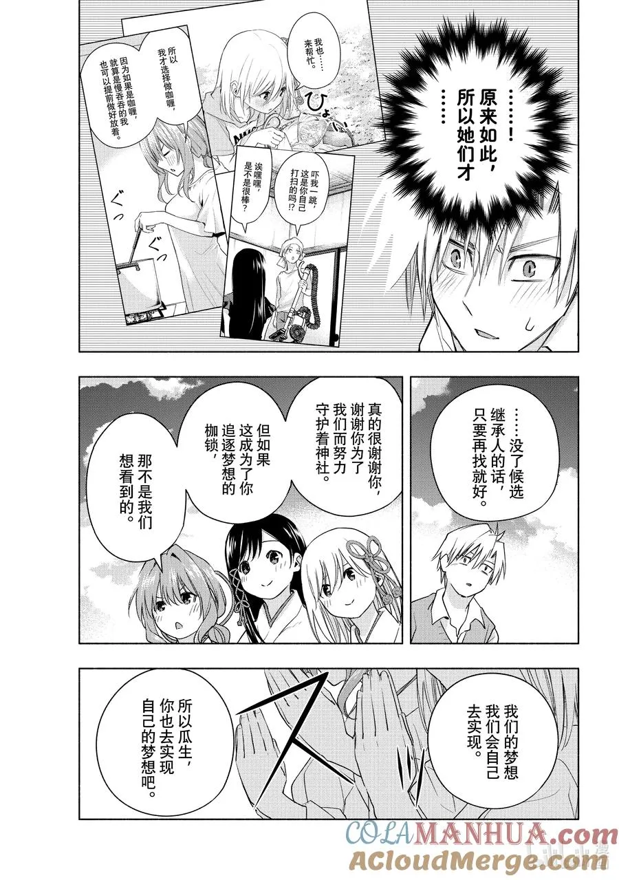 52 与神明的约定 第9页
