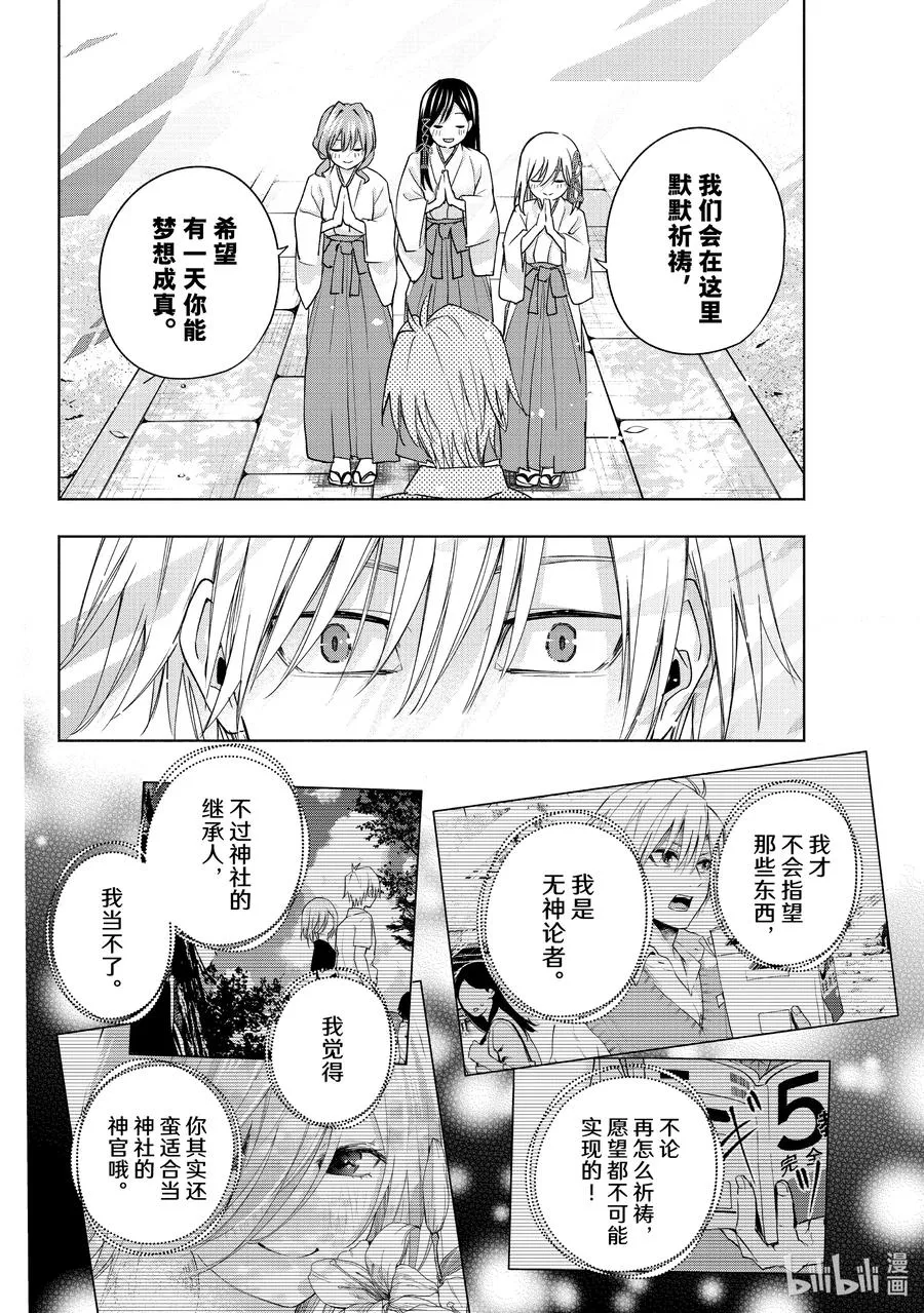 52 与神明的约定 第10页