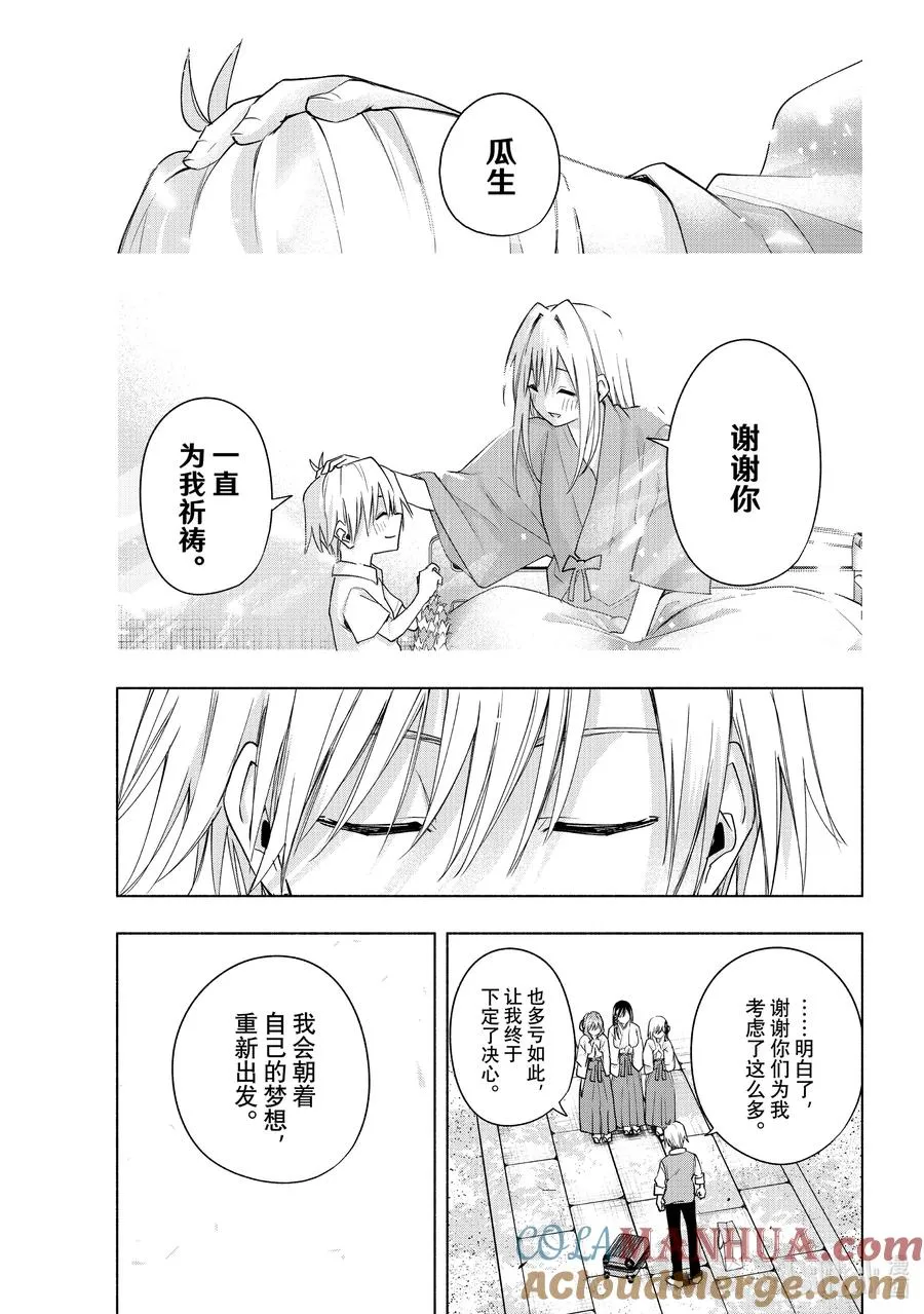52 与神明的约定 第11页