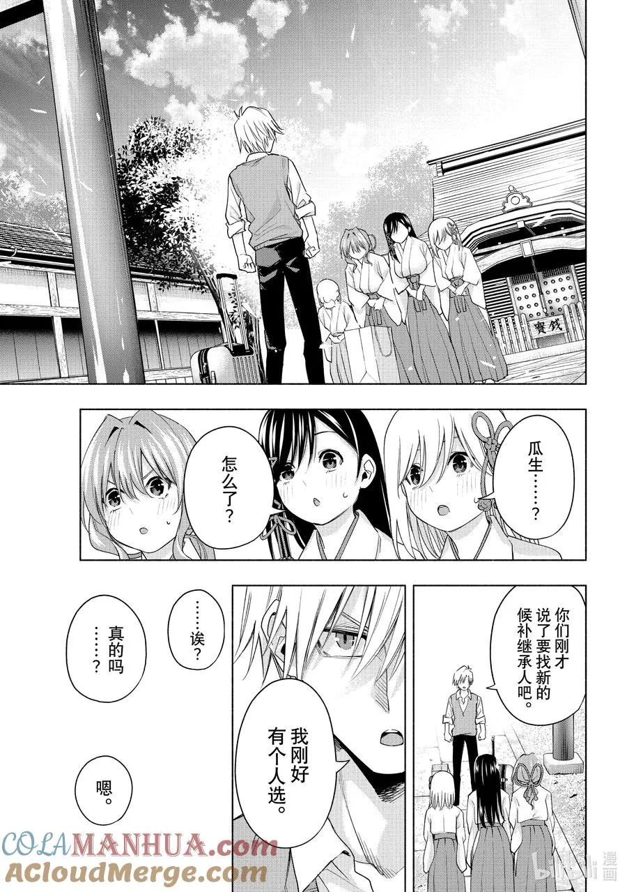 52 与神明的约定 第13页