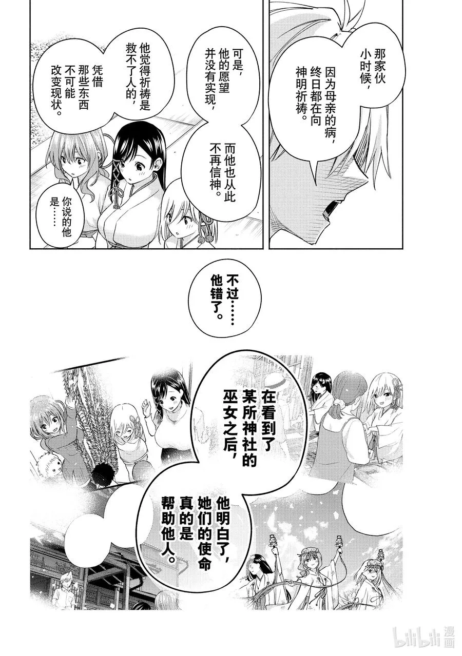 52 与神明的约定 第14页