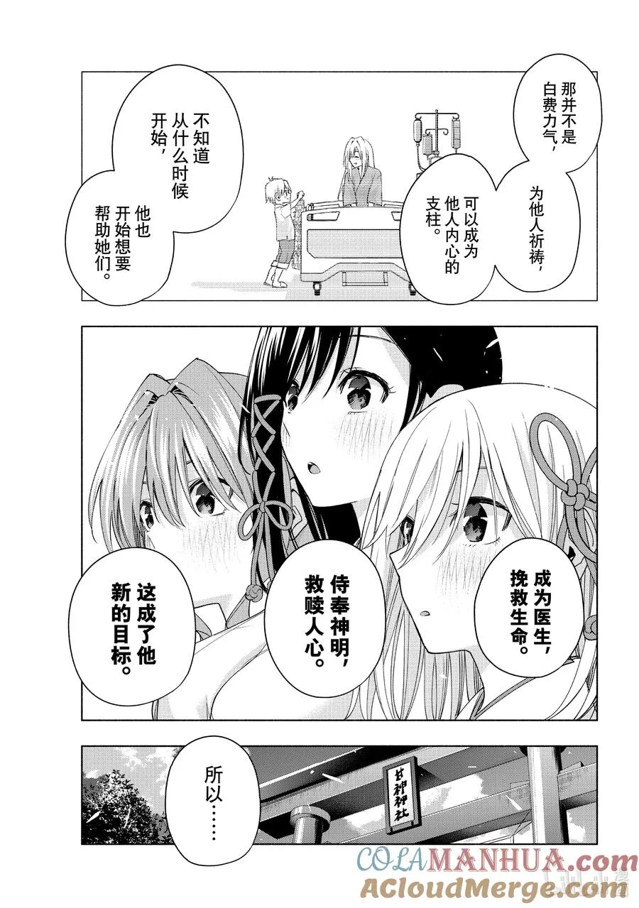 52 与神明的约定 第15页