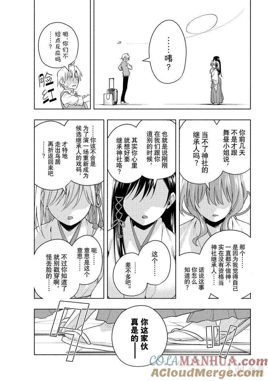 52 与神明的约定 第17页