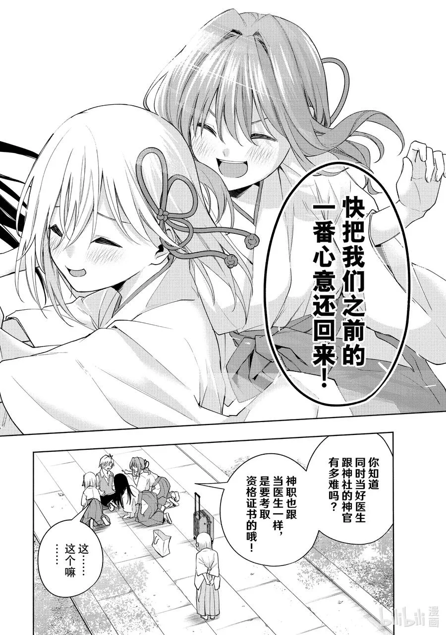 52 与神明的约定 第18页