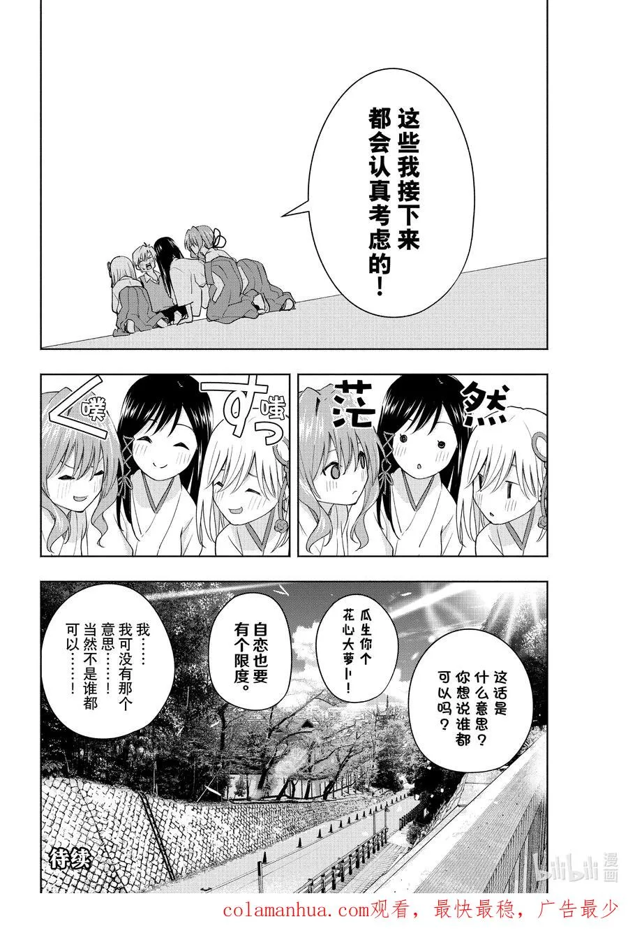 52 与神明的约定 第20页
