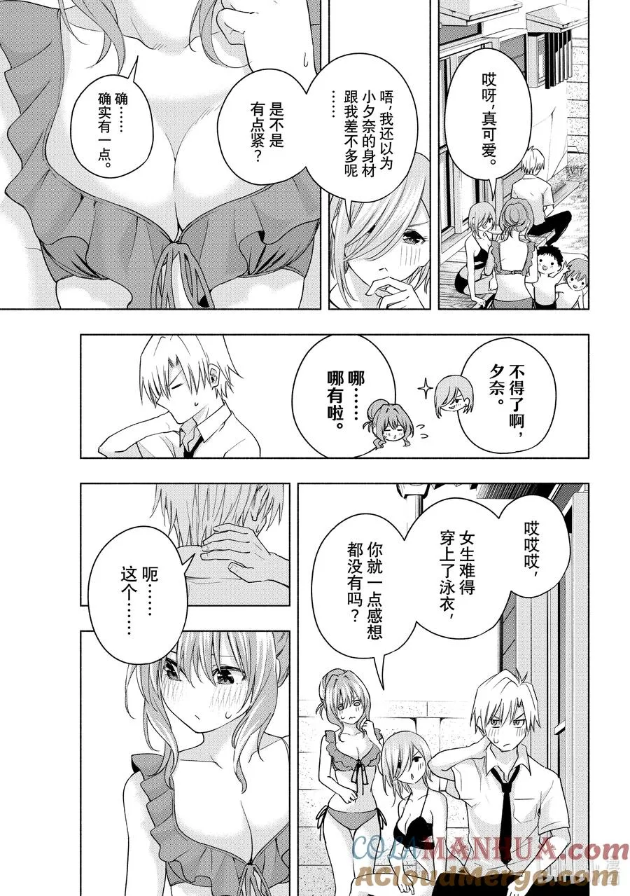 53 移开目光 第9页