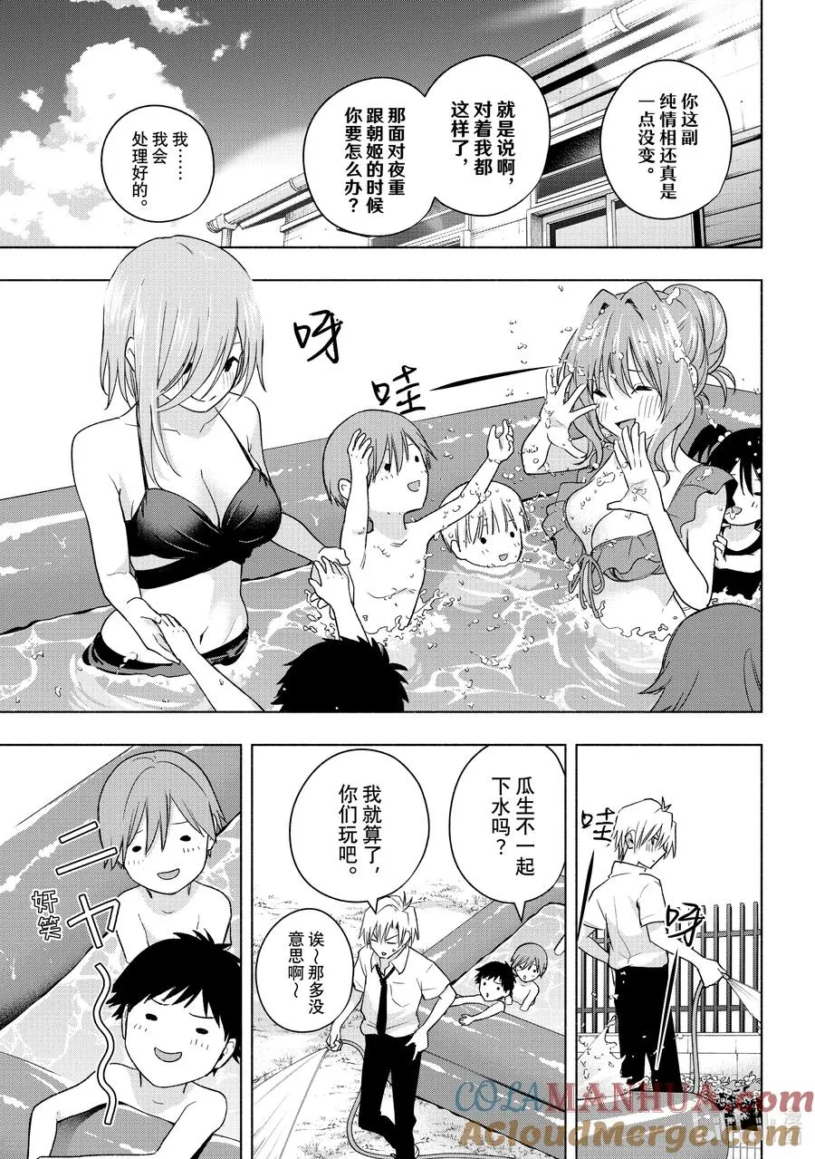 53 移开目光 第11页