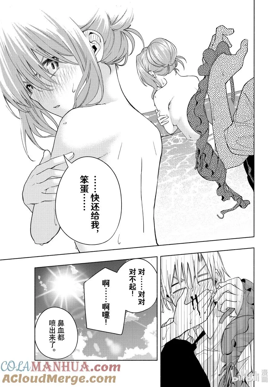 53 移开目光 第13页