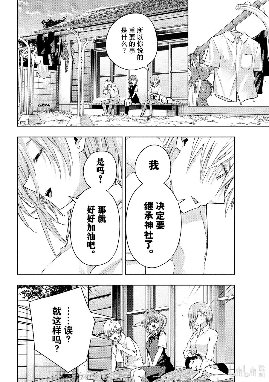 53 移开目光 第14页