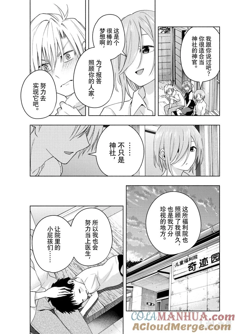 53 移开目光 第15页