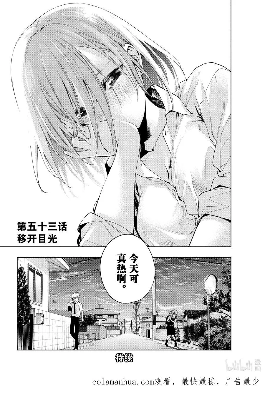 53 移开目光 第20页