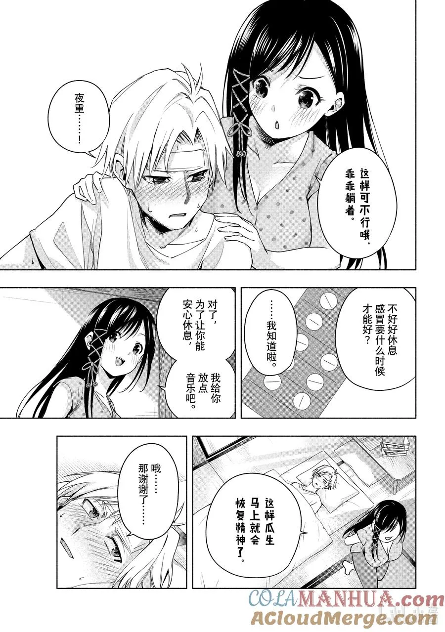 54 发烧与白日梦 第3页