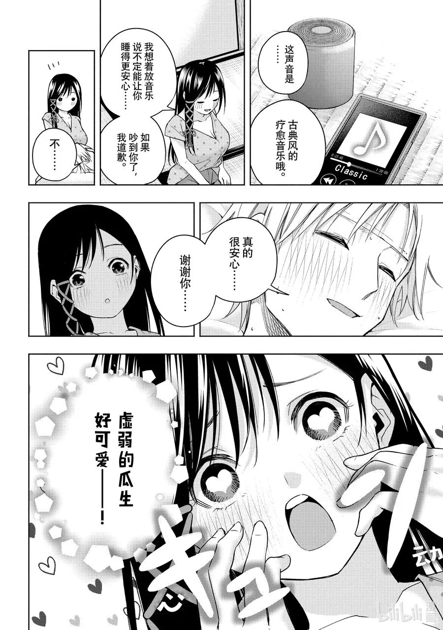 54 发烧与白日梦 第6页