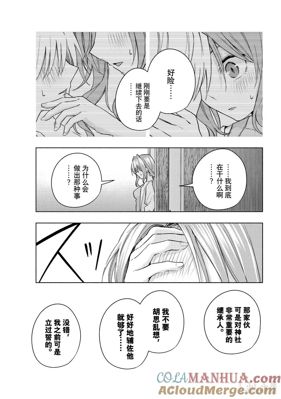 54 发烧与白日梦 第19页