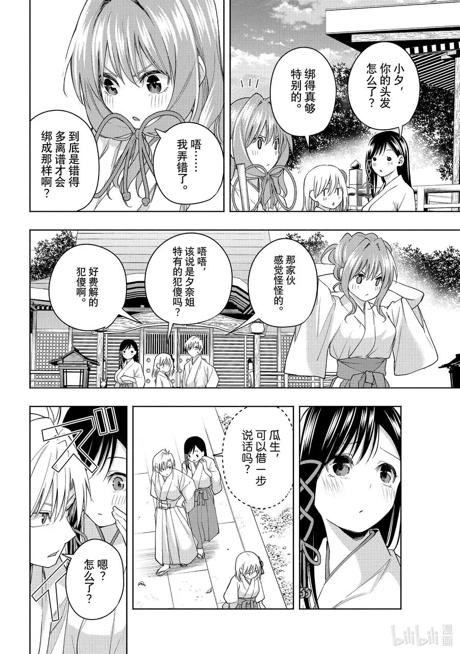 56 抚子的捉迷藏 序 第2页