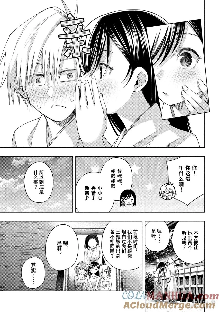 56 抚子的捉迷藏 序 第3页