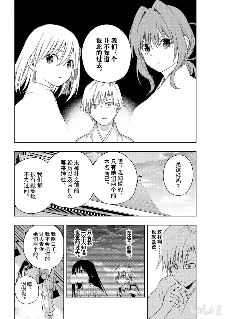 56 抚子的捉迷藏 序 第4页