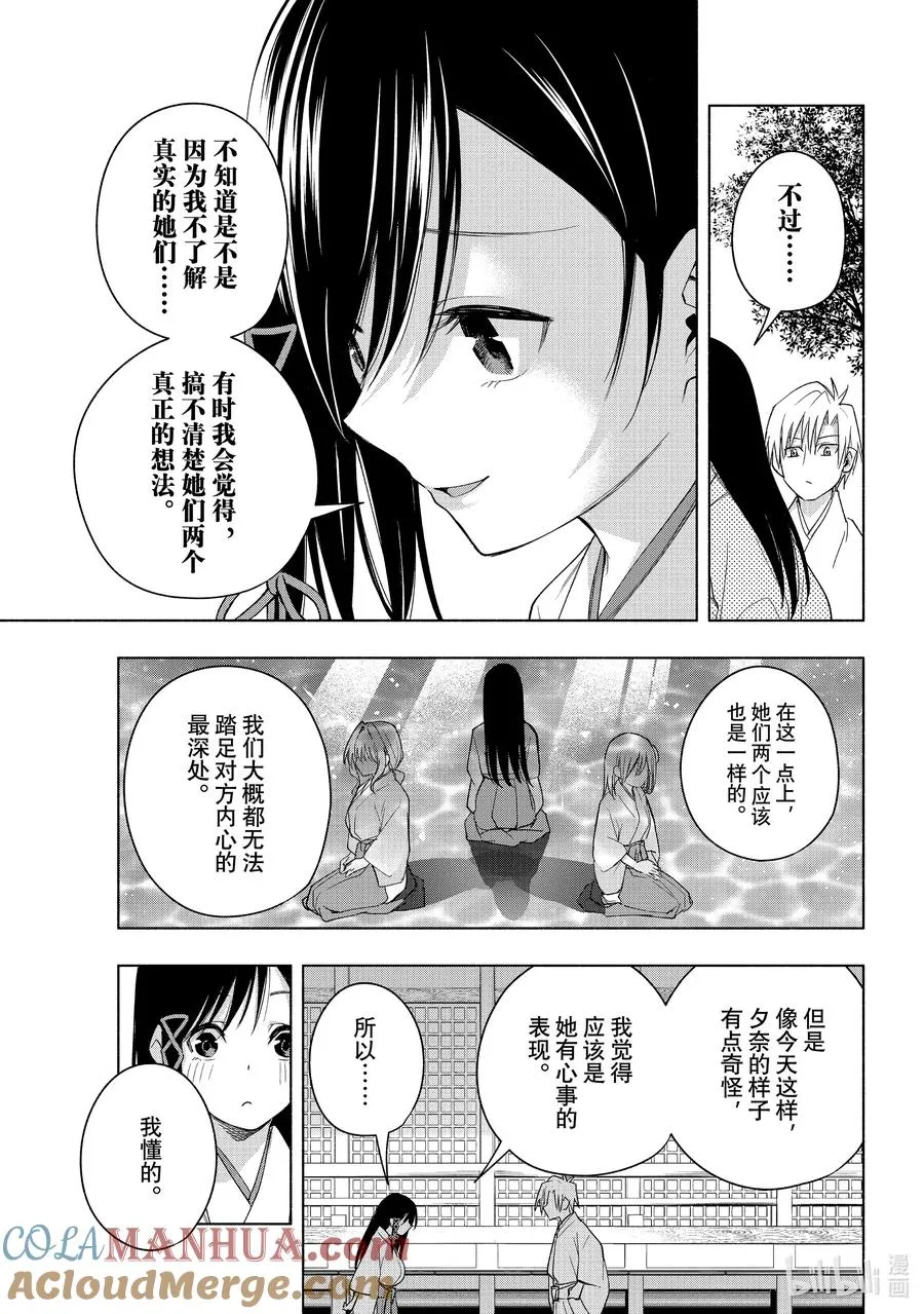 56 抚子的捉迷藏 序 第5页