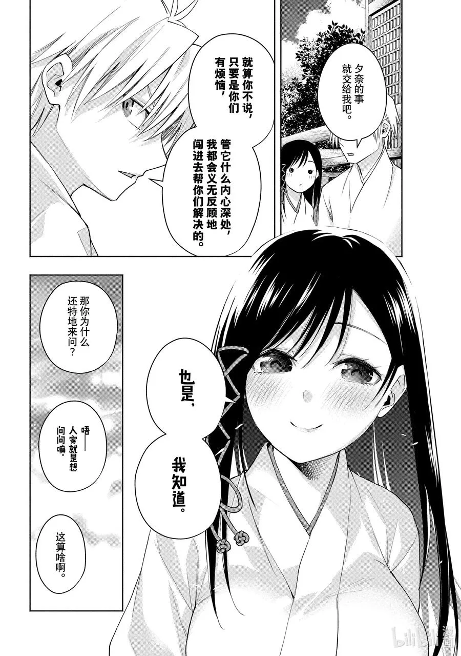 56 抚子的捉迷藏 序 第6页