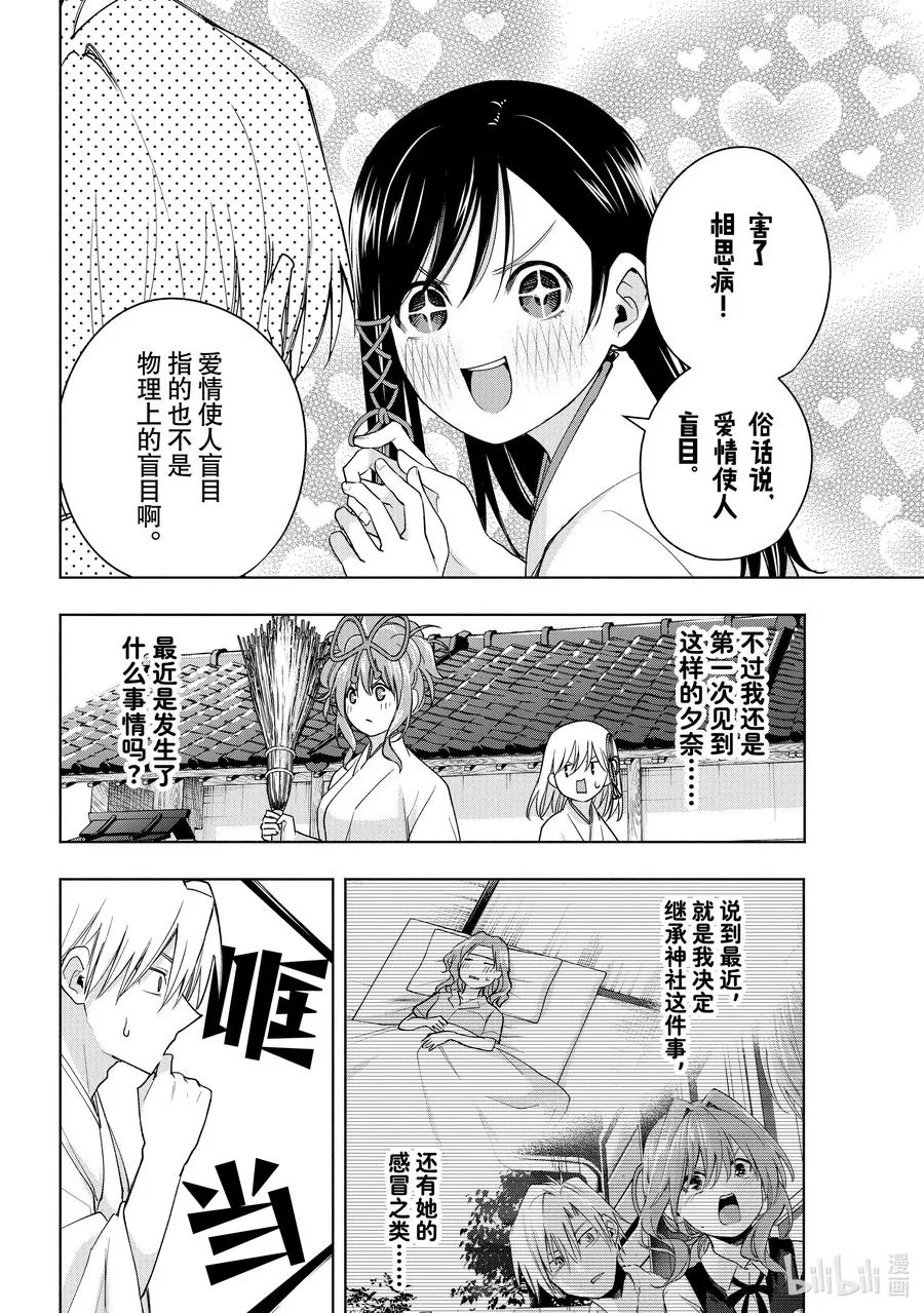 56 抚子的捉迷藏 序 第8页