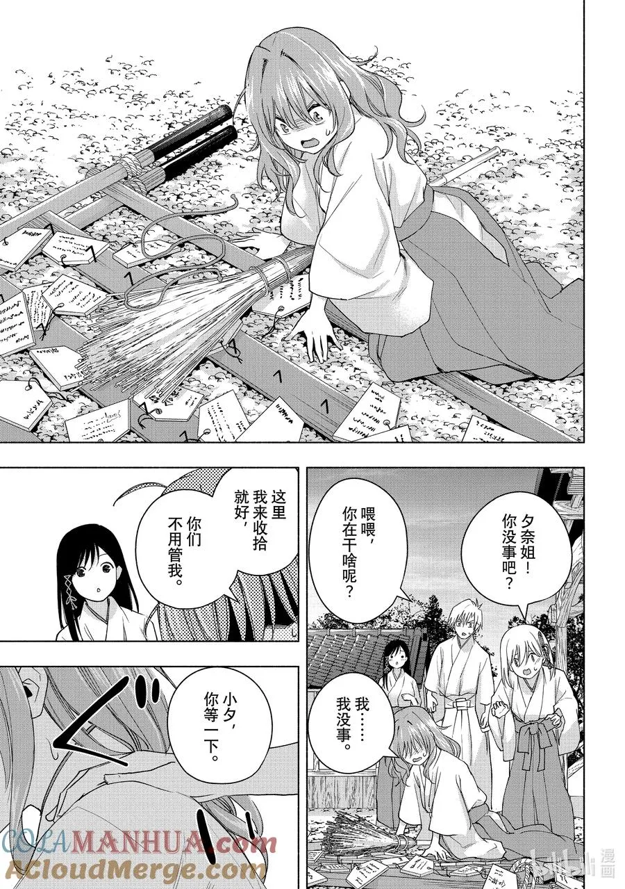 56 抚子的捉迷藏 序 第9页