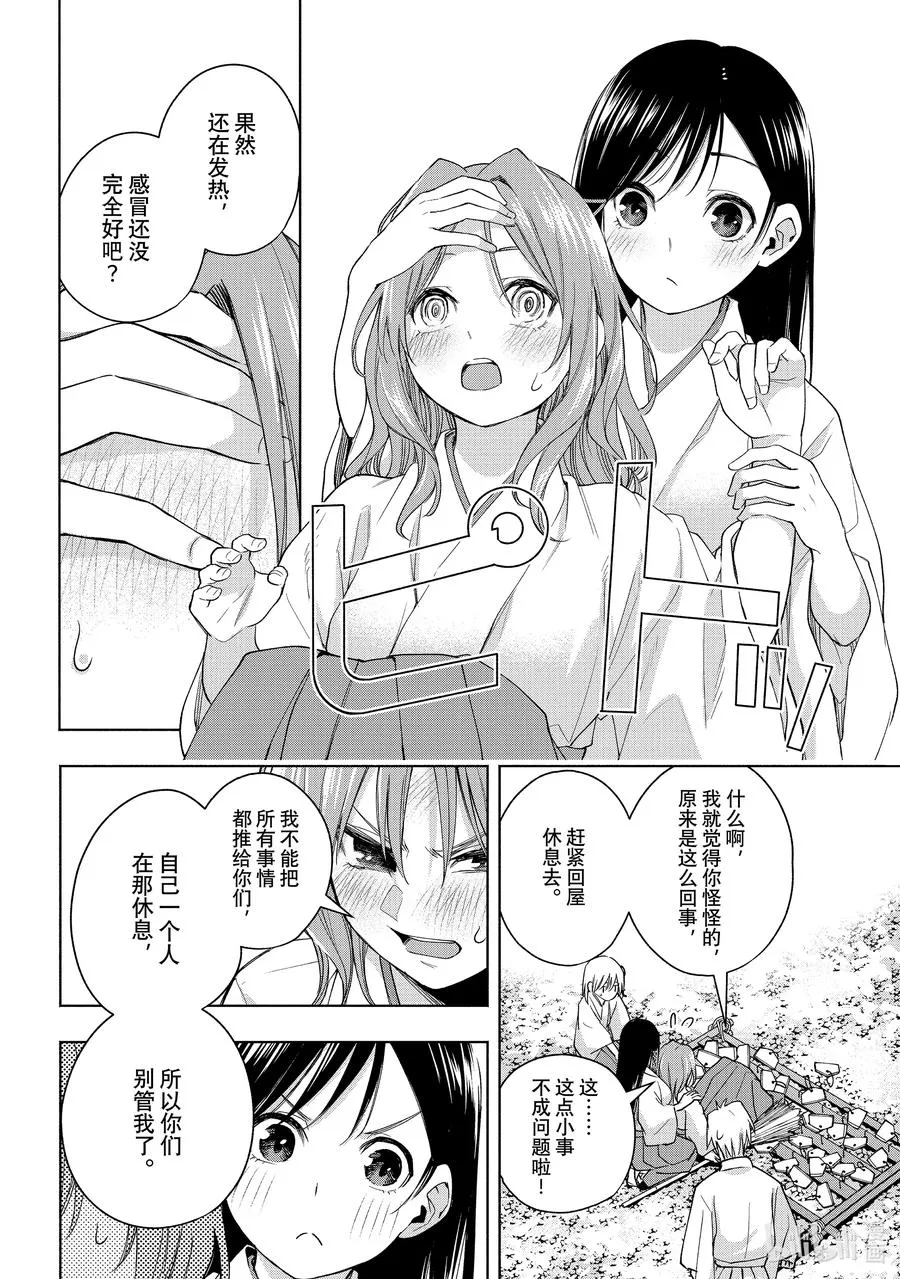 56 抚子的捉迷藏 序 第10页