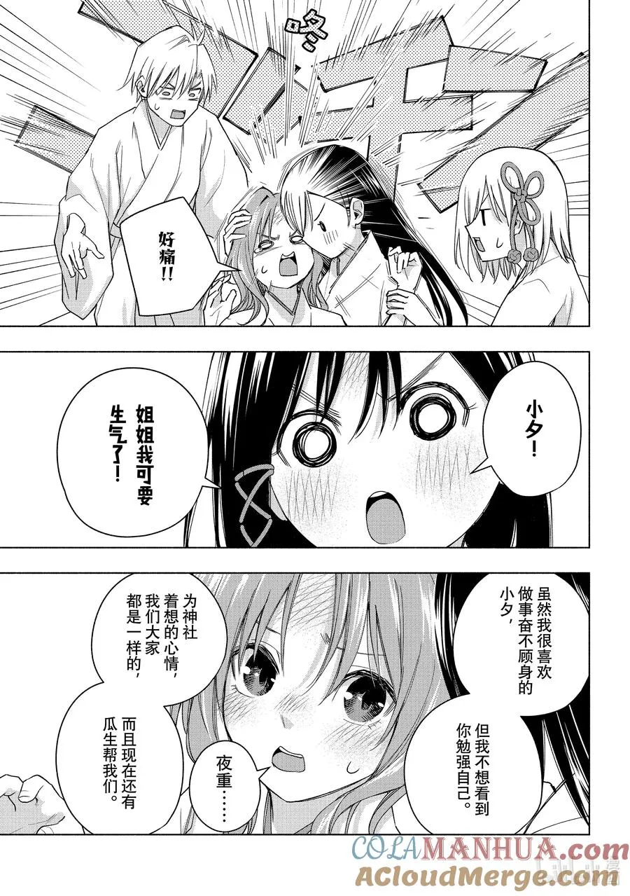 56 抚子的捉迷藏 序 第11页
