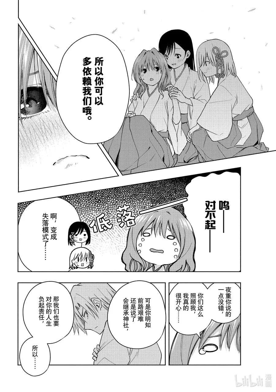 56 抚子的捉迷藏 序 第12页