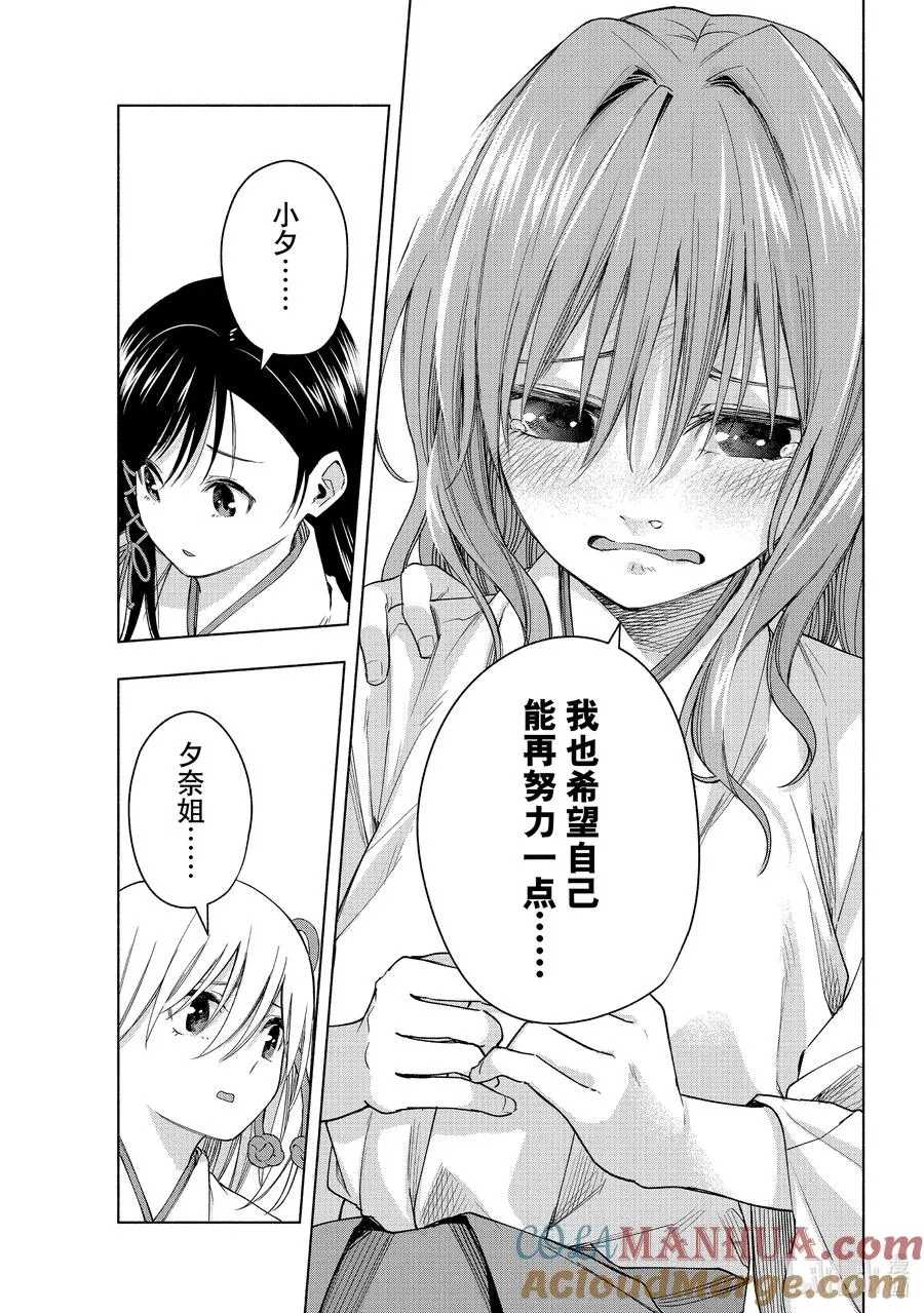 56 抚子的捉迷藏 序 第13页