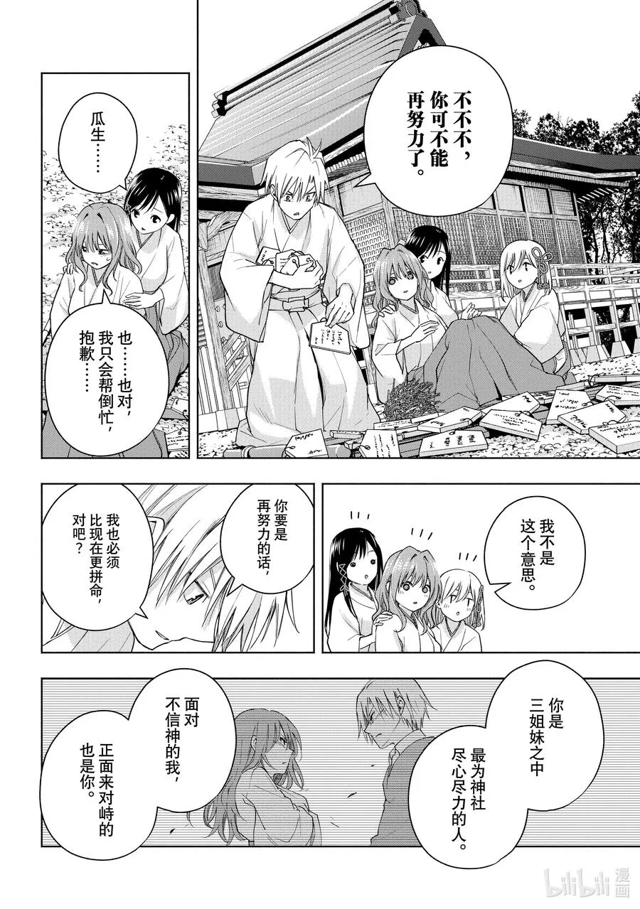 56 抚子的捉迷藏 序 第14页