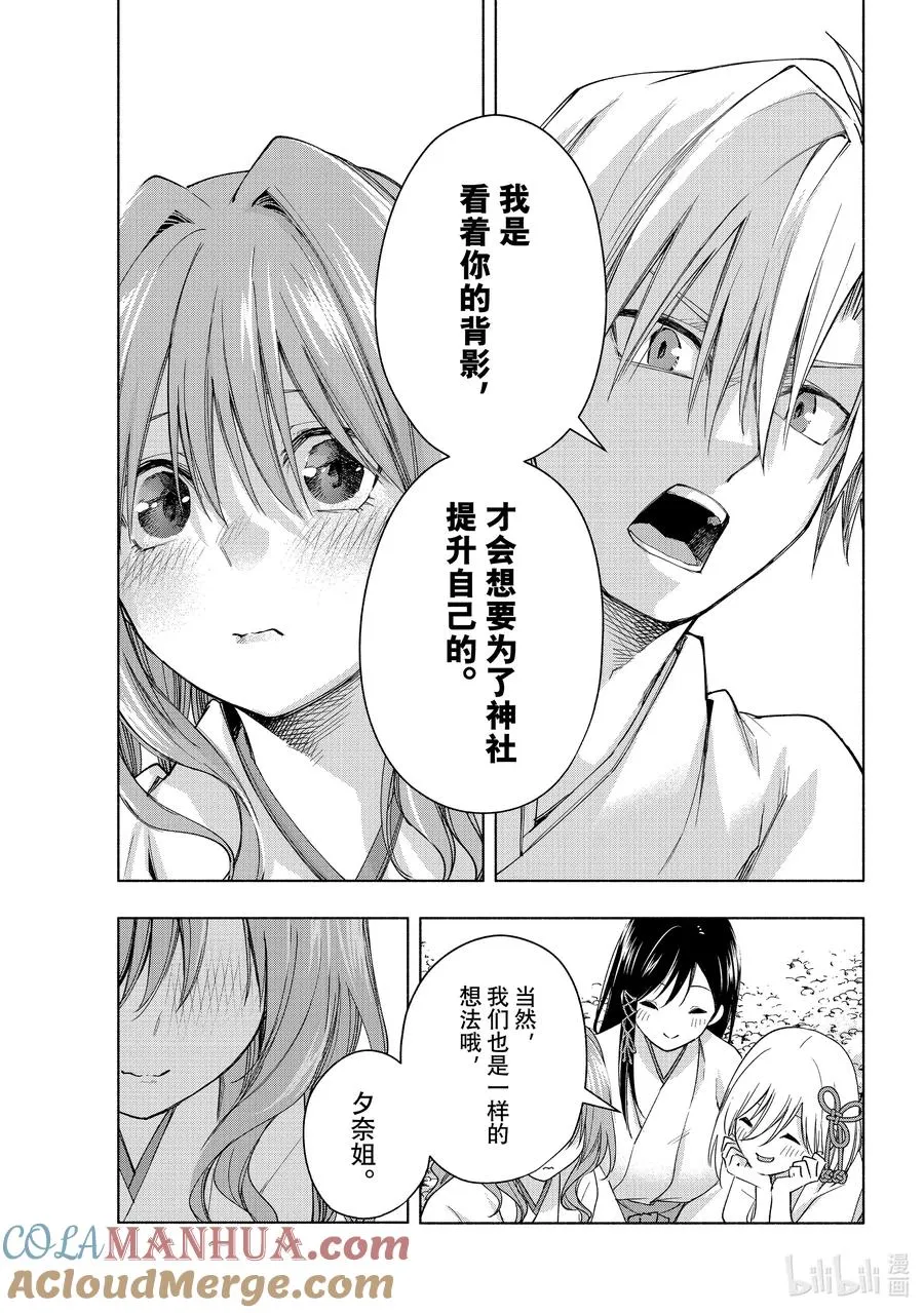 56 抚子的捉迷藏 序 第15页