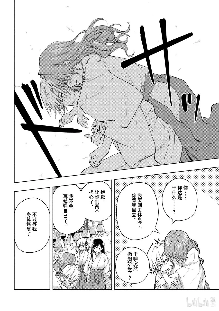 56 抚子的捉迷藏 序 第16页