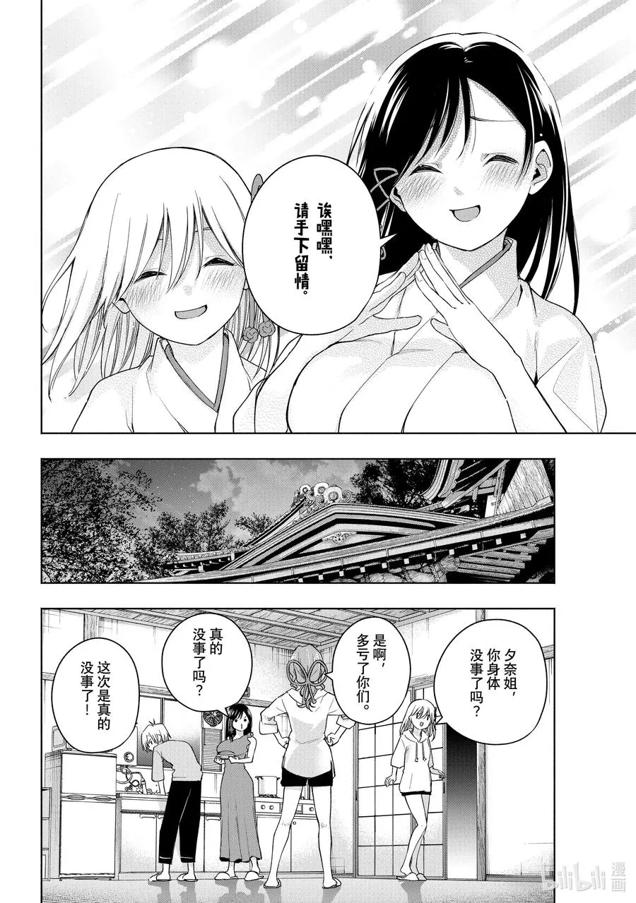 56 抚子的捉迷藏 序 第18页