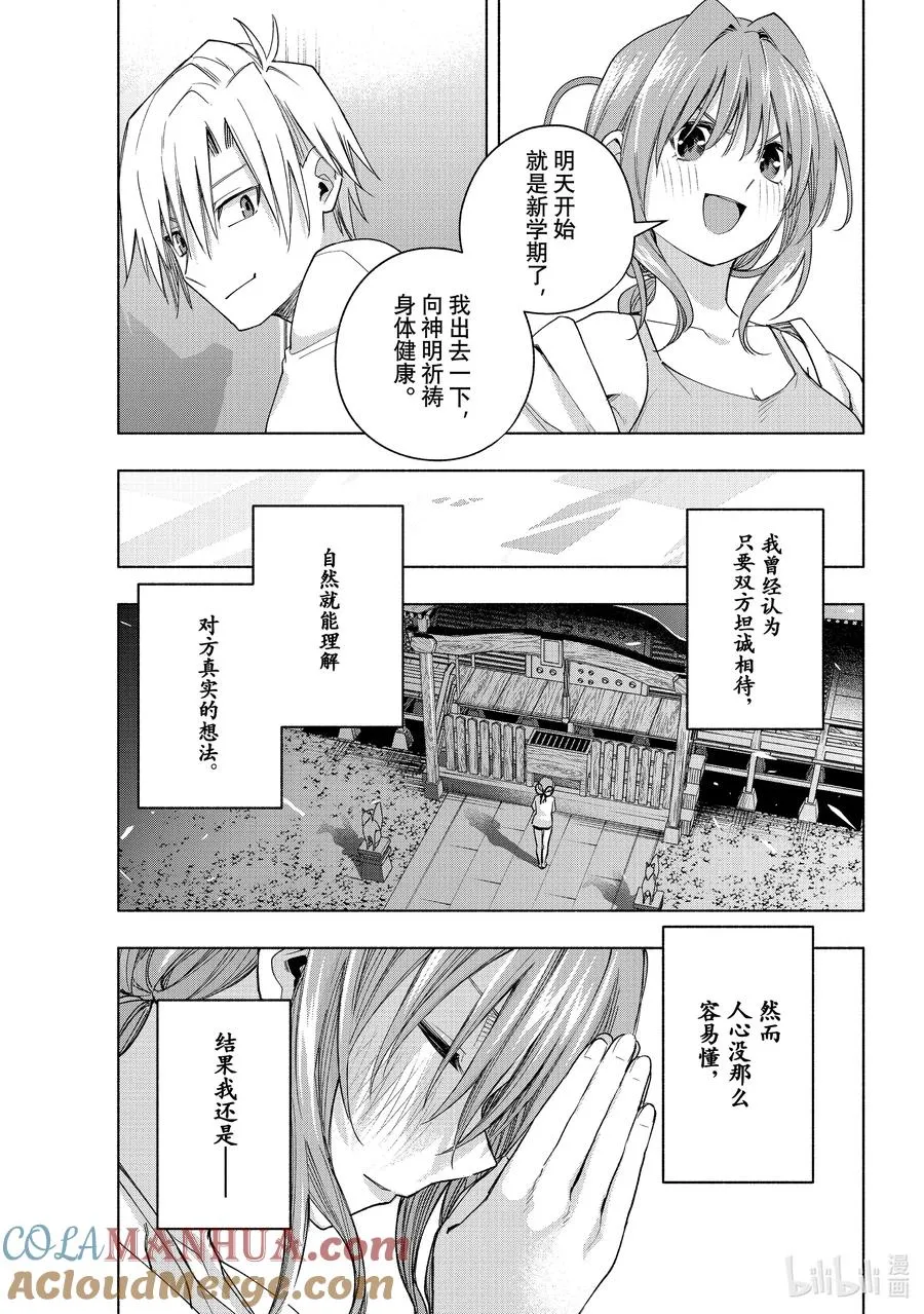 56 抚子的捉迷藏 序 第19页